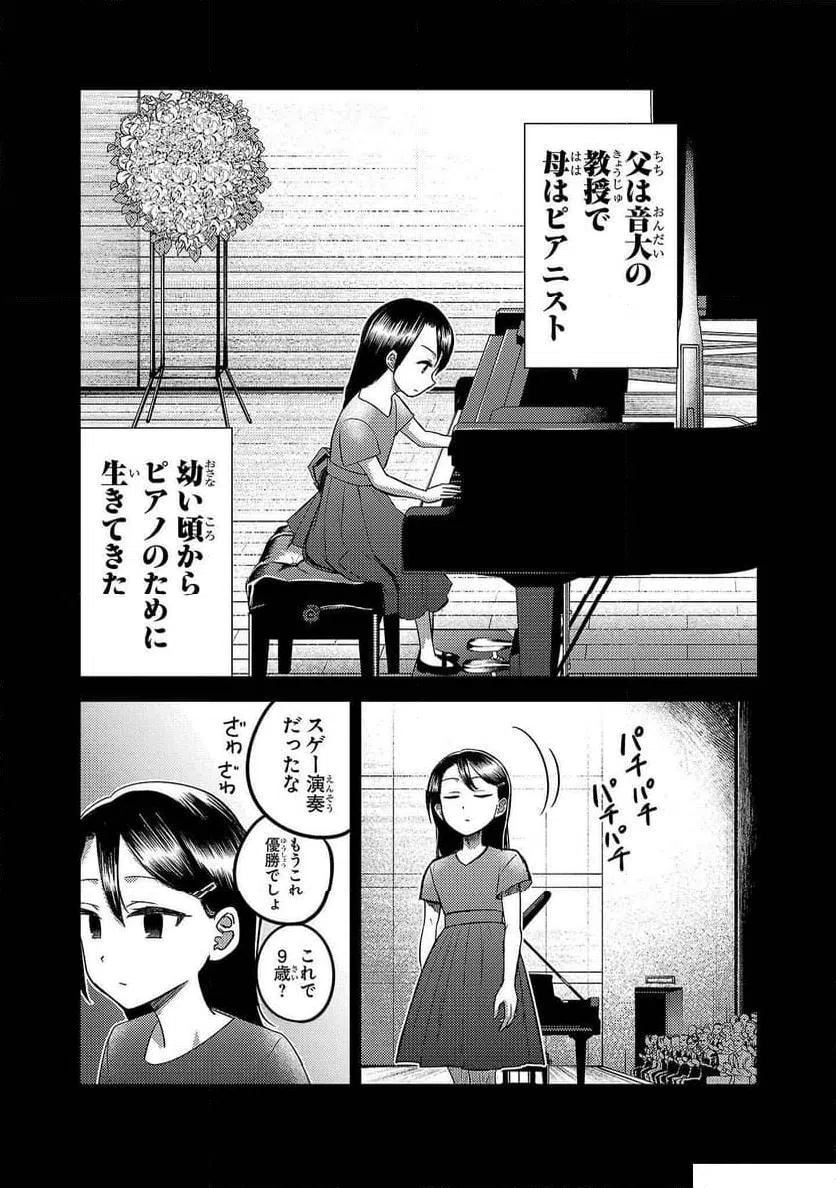 ページ 3 — 第8話