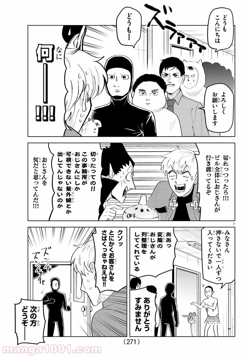 ページ 7 — 第207話