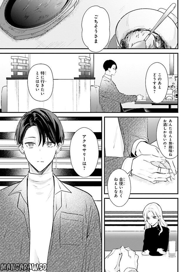 ページ 21 — 第14話