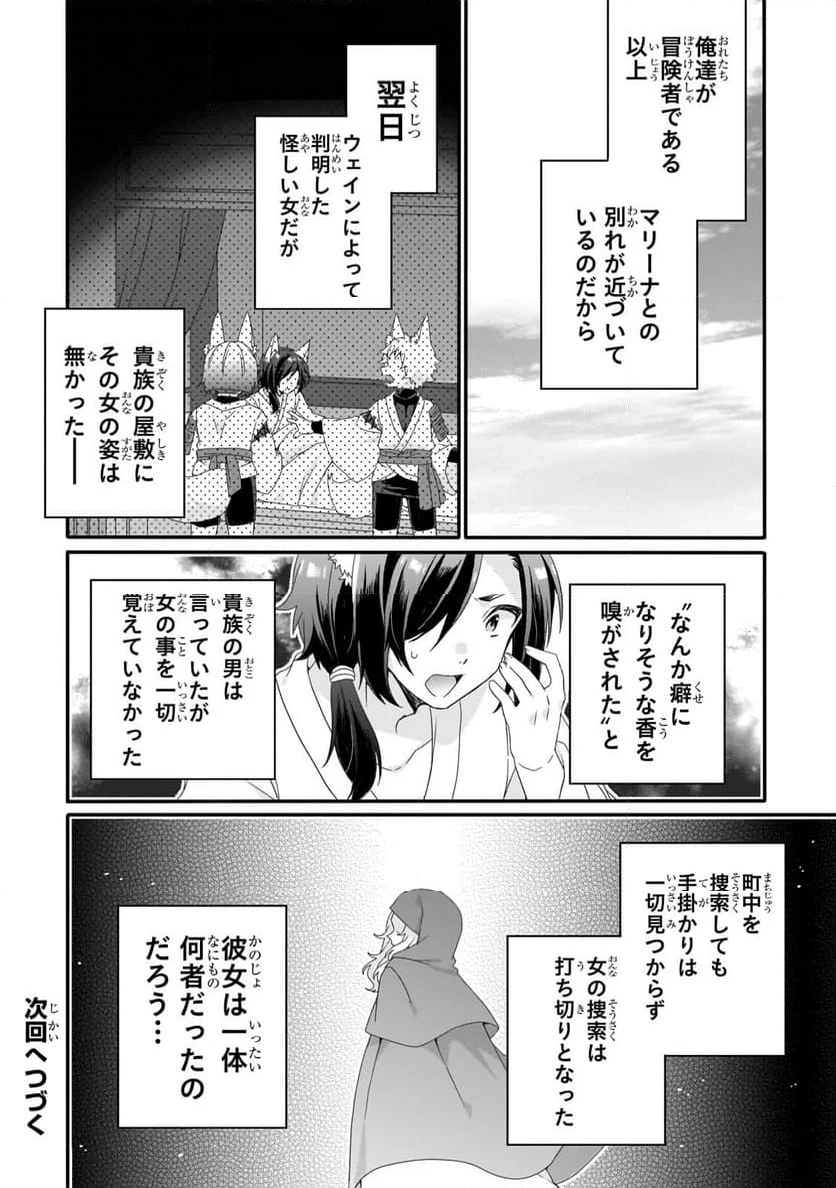 ページ 12 — 第71.2話