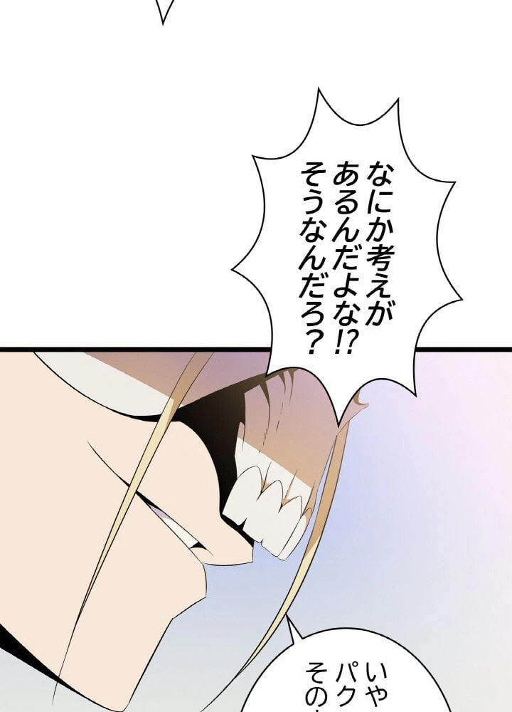 ページ 10 — 第86話