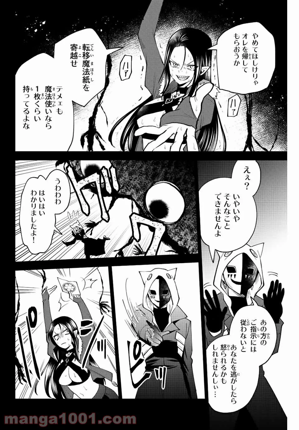ページ 7 — 第36話