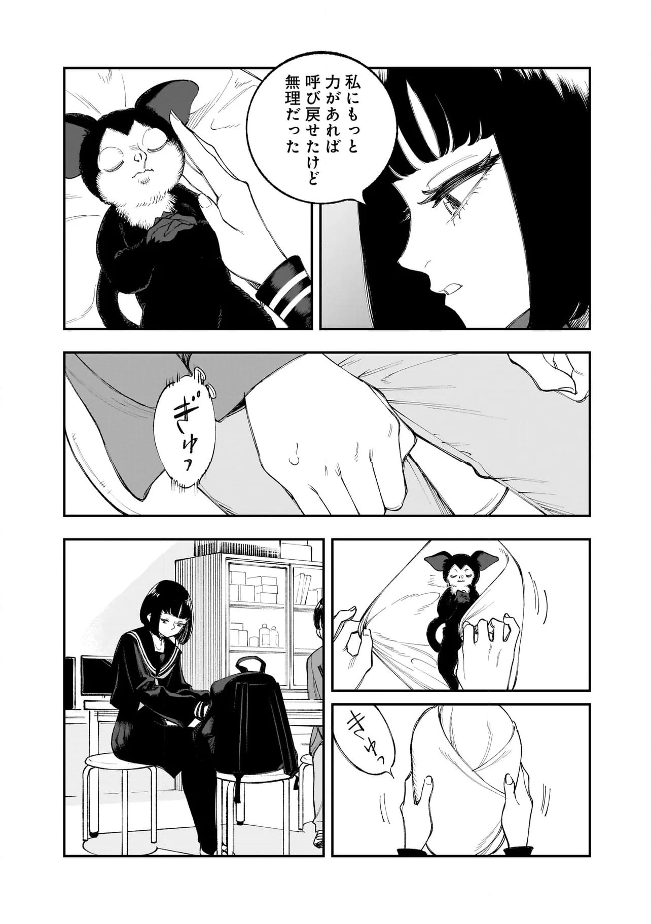 ページ 3 — 第14.1話
