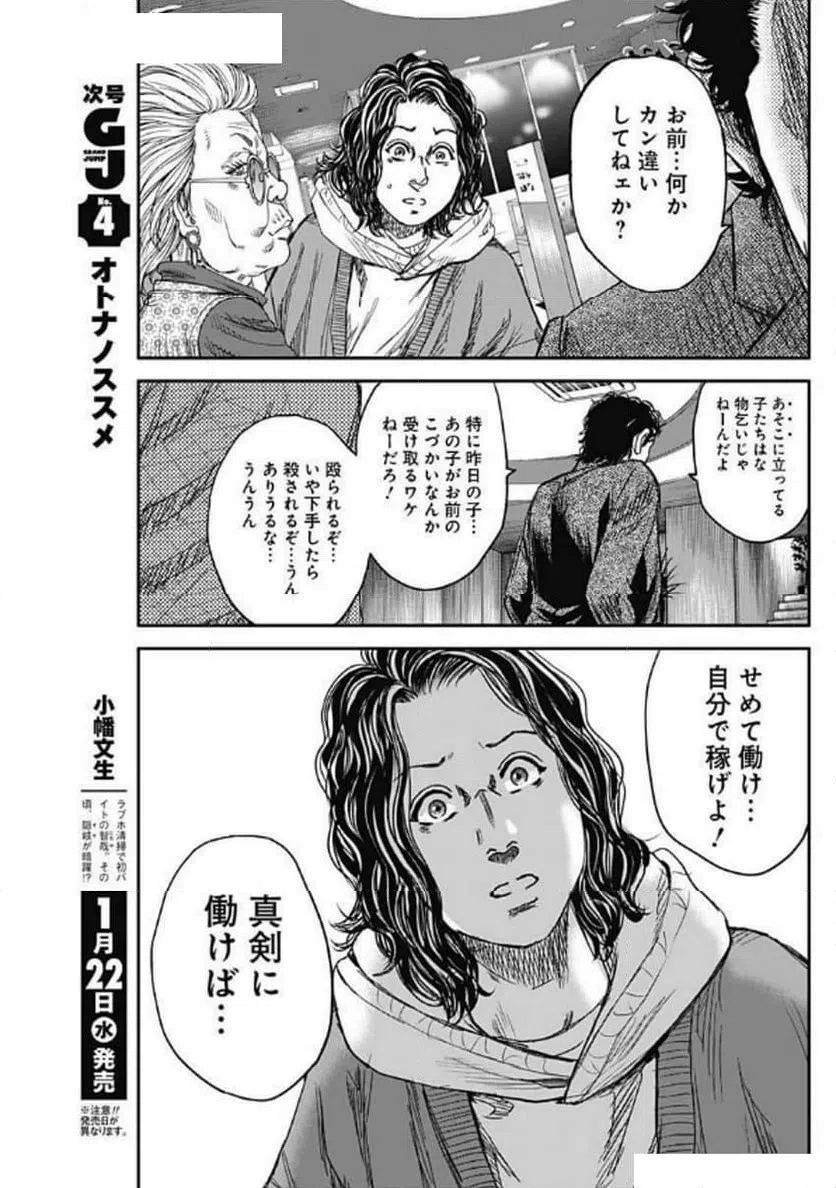 ページ 19 — 第14話