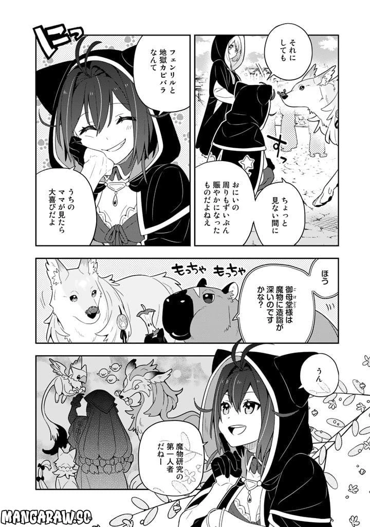 ページ 16 — 第58話