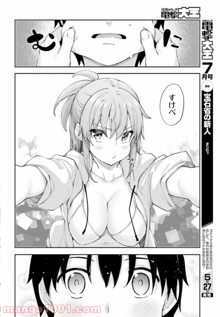 ページ 8 — 第7話