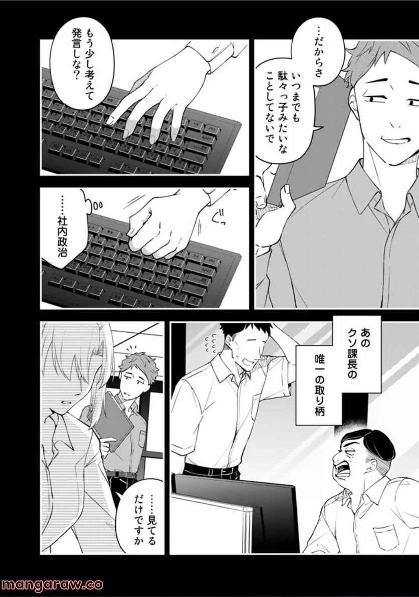ページ 6 — 第6話