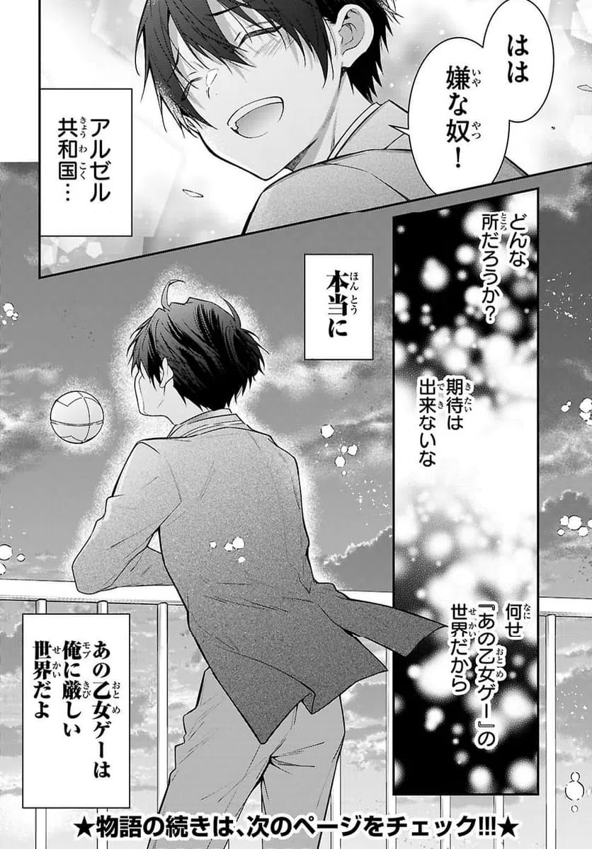 ページ 32 — 第68話