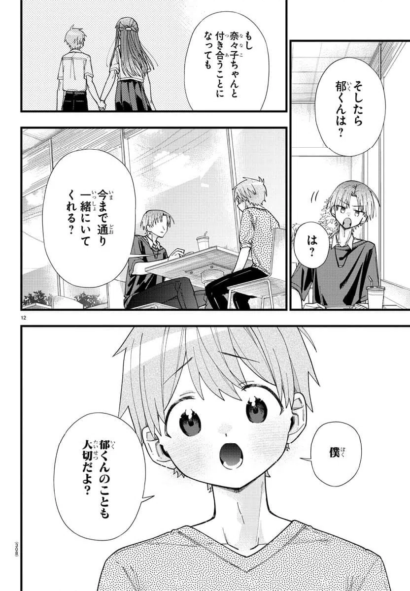 ページ 12 — 第31話