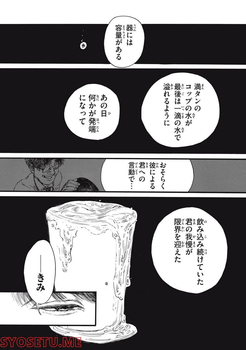ページ 14 — 第17話