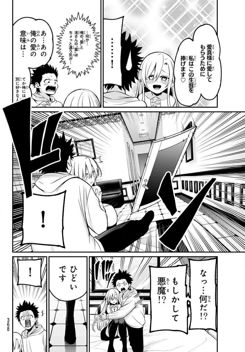 ページ 14 — 第25話