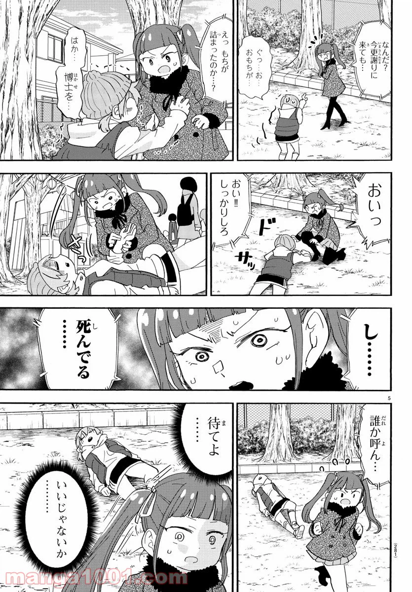 ページ 5 — 第110話