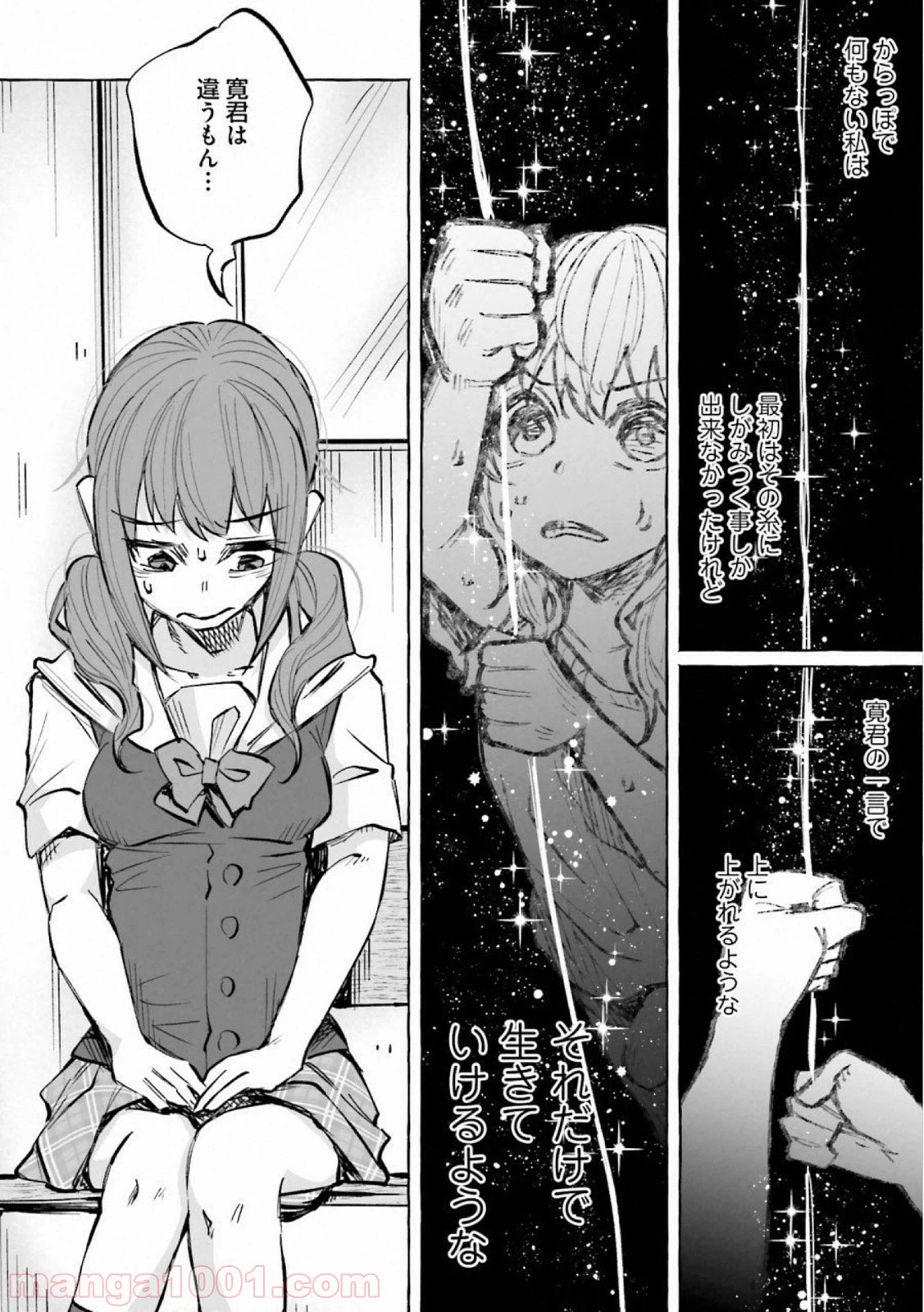 ページ 14 — 第20話