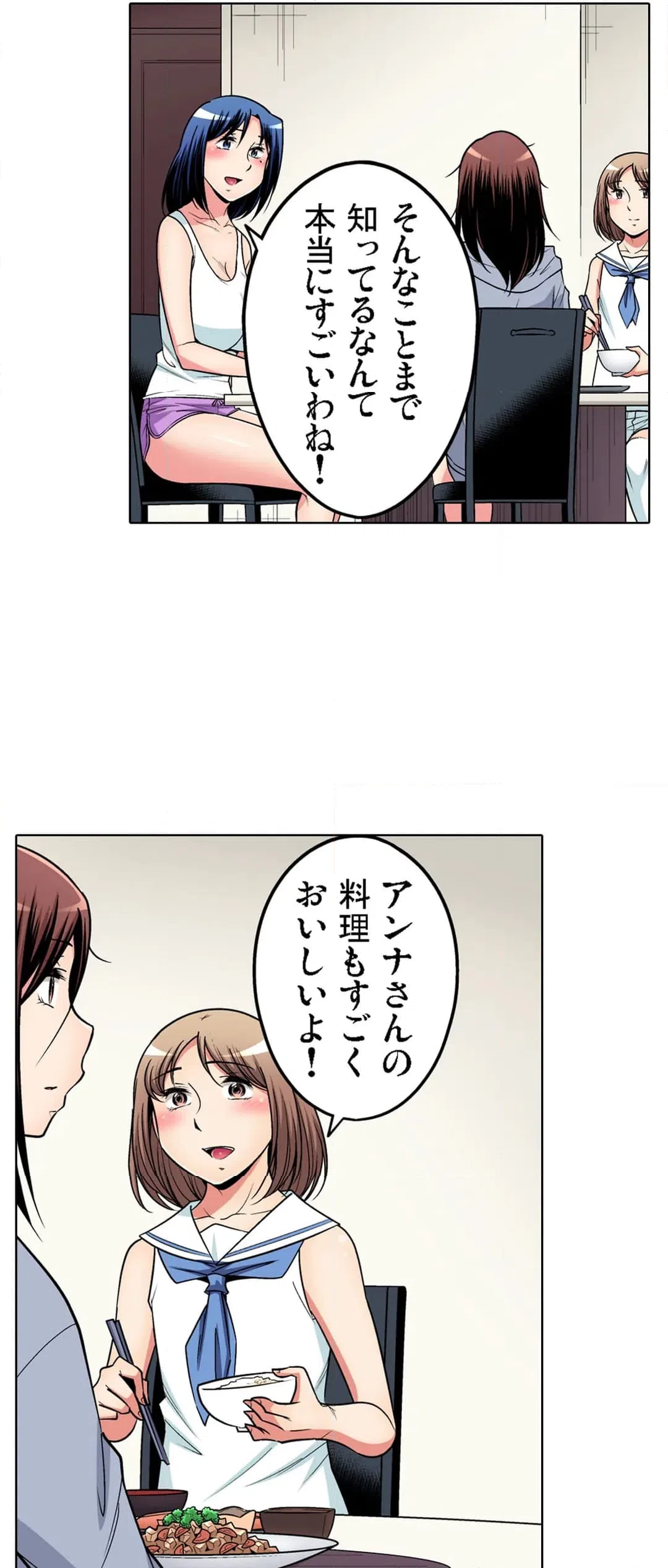 ページ 20 — 第97話