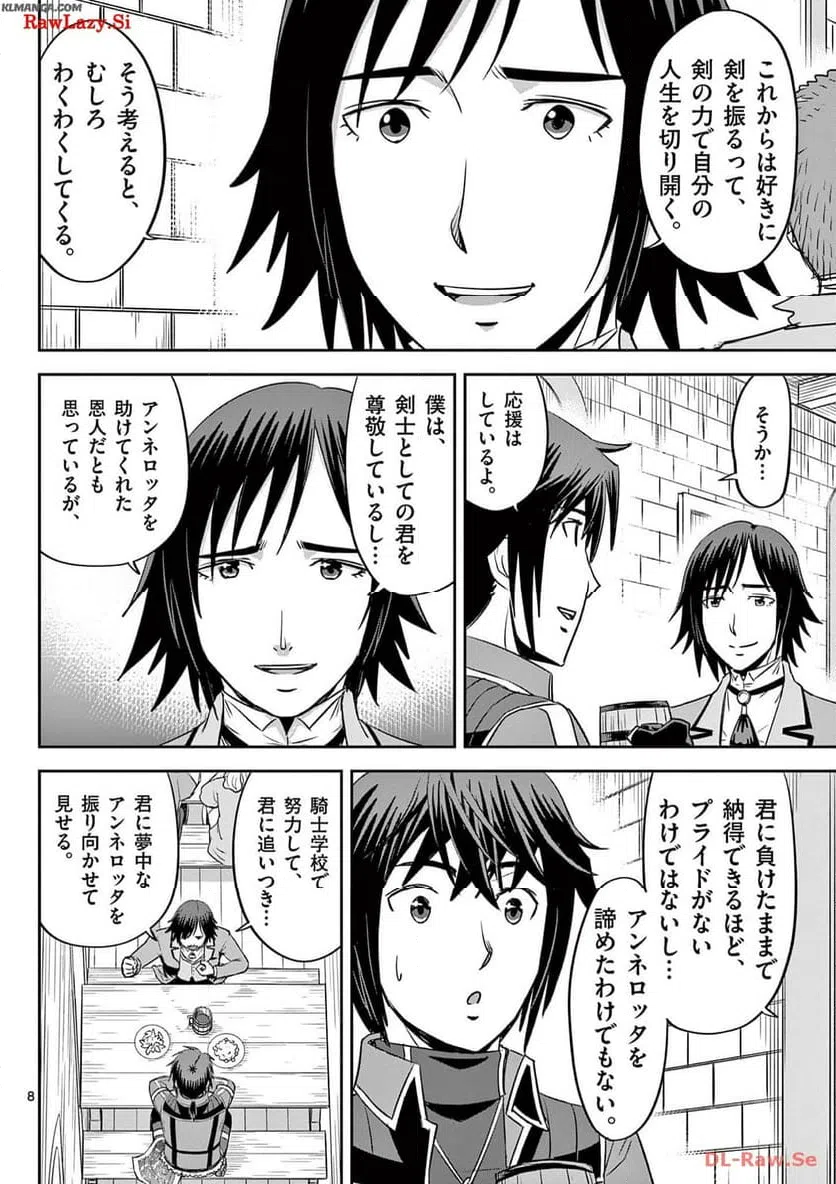 ページ 8 — 第32話