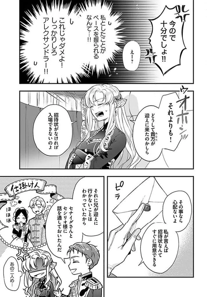 ページ 9 — 第14.3話