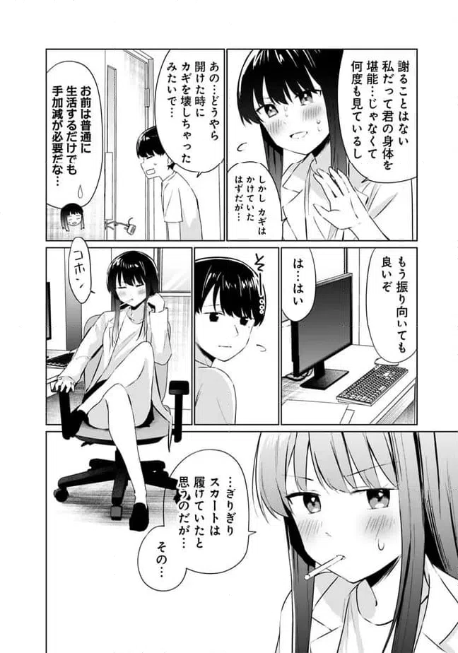 ページ 8 — 第8話