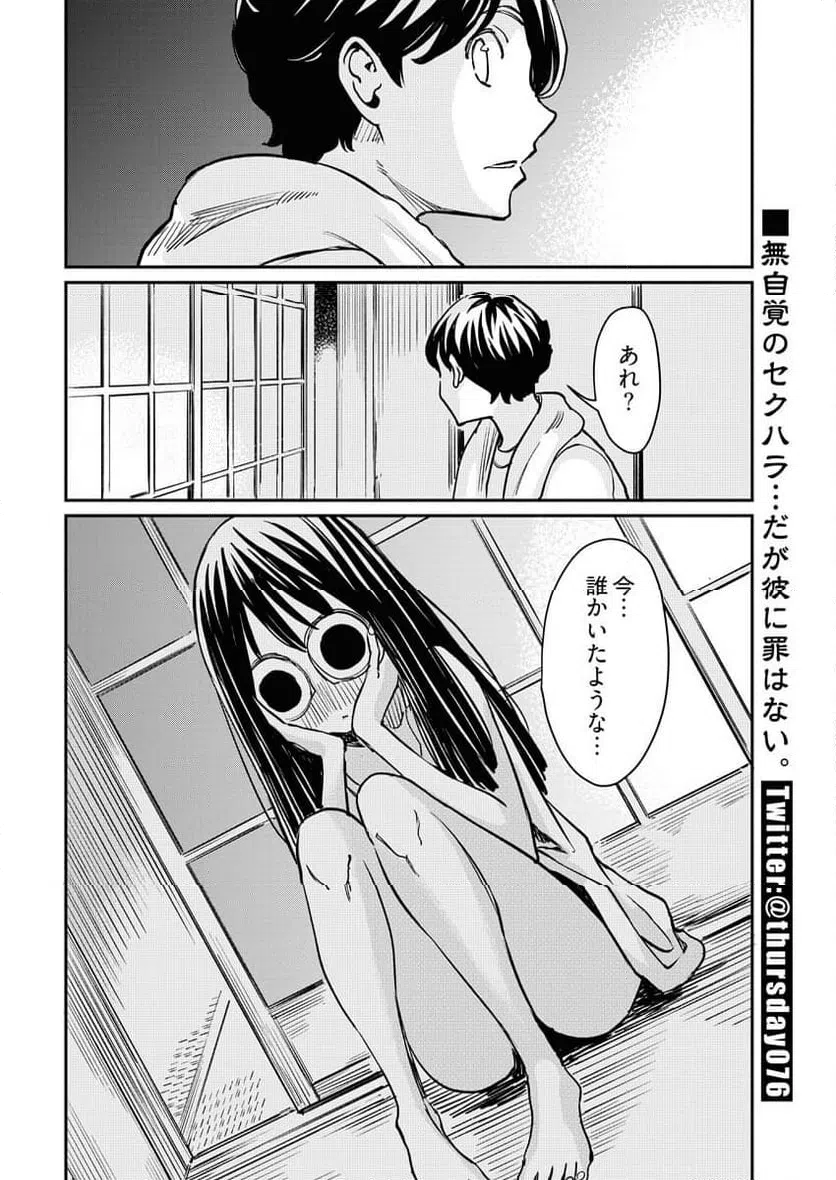 ページ 11 — 第2話