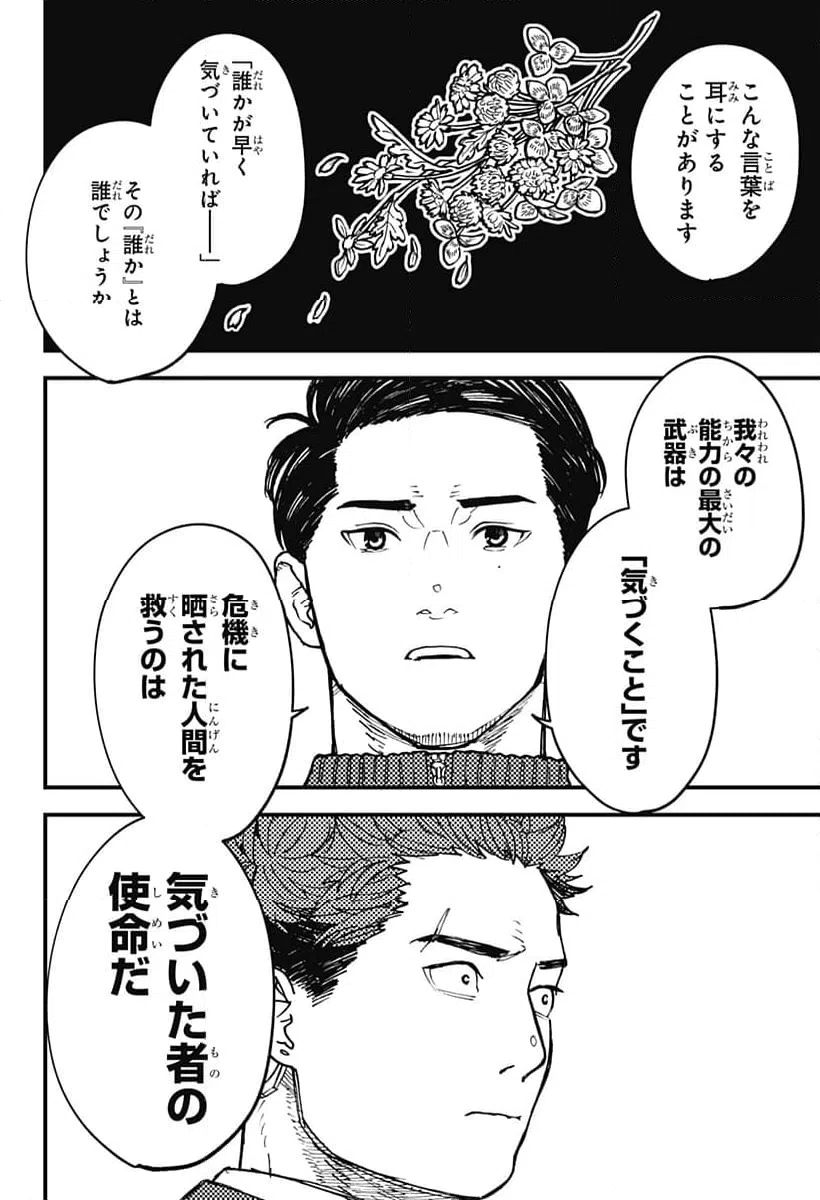 ページ 10 — 第4話