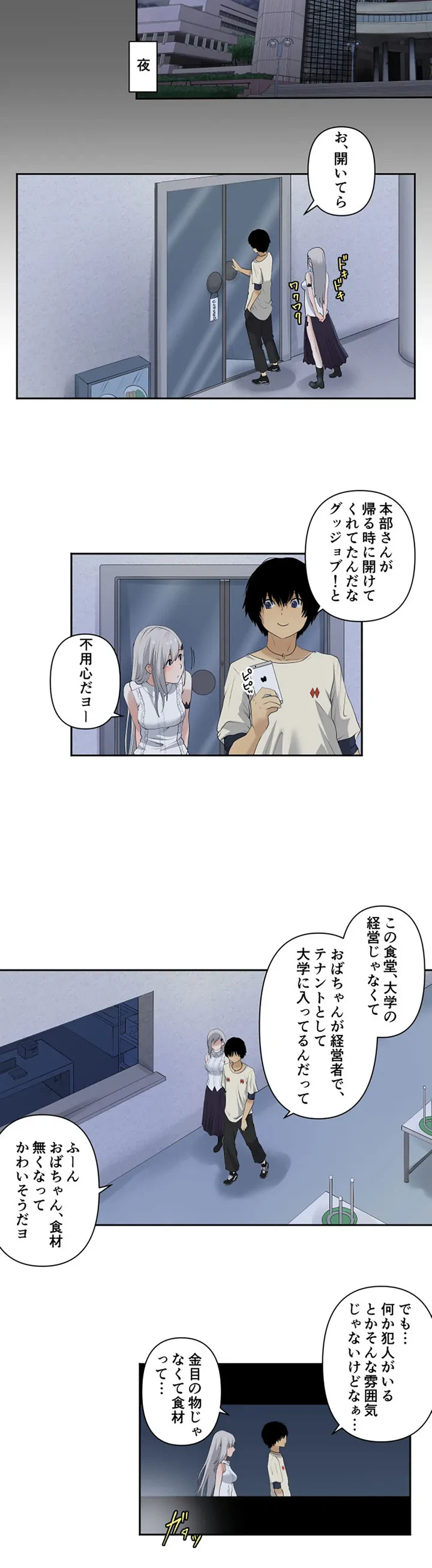 ページ 13 — 第3話
