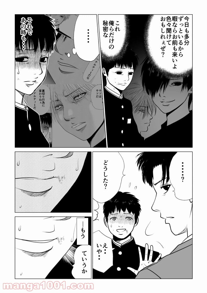 ページ 7 — 第31話