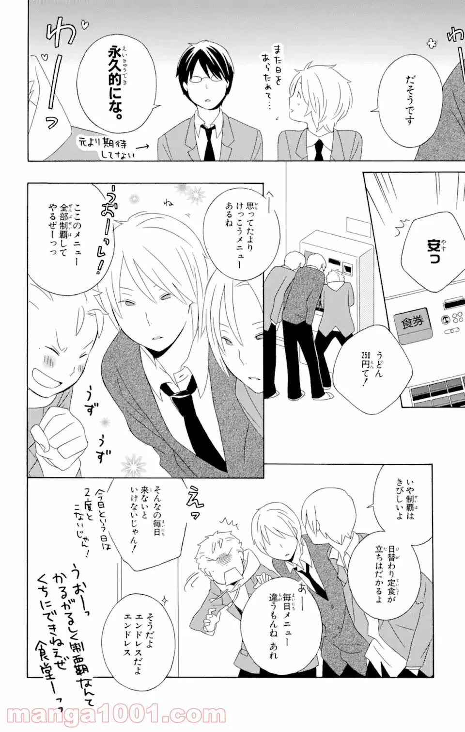 ページ 6 — 第14.1話