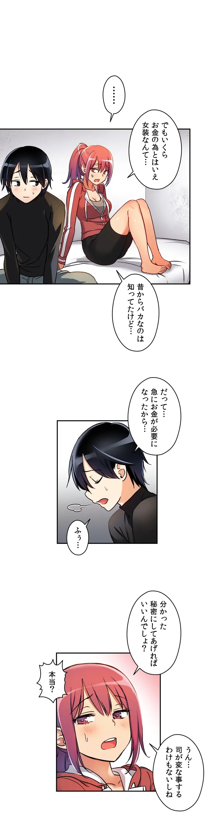 ページ 5 — 第2話