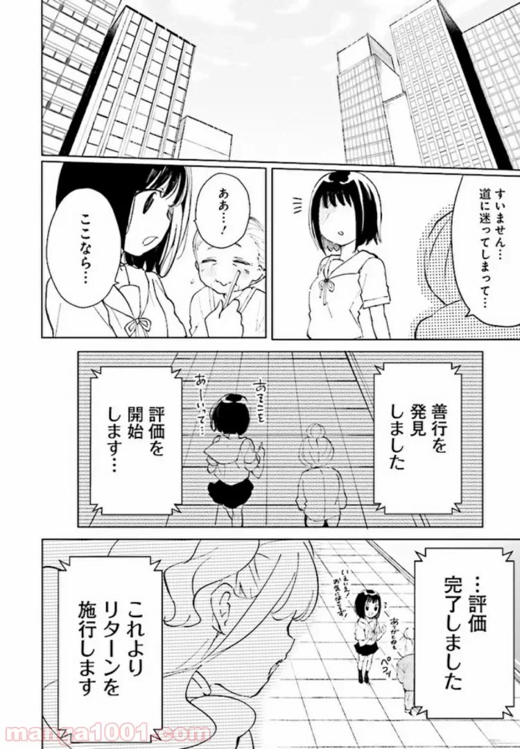 ページ 4 — 第1話