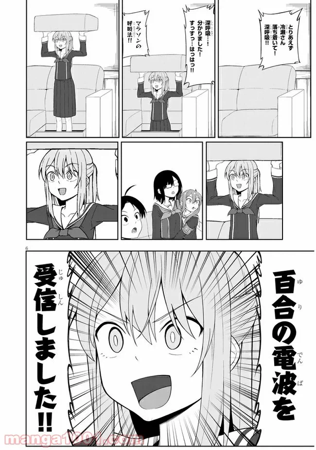 ページ 6 — 第5話