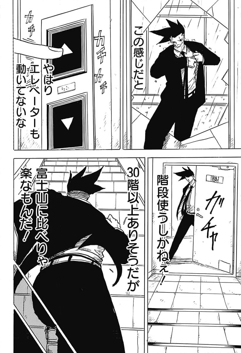 ページ 14 — 第30話