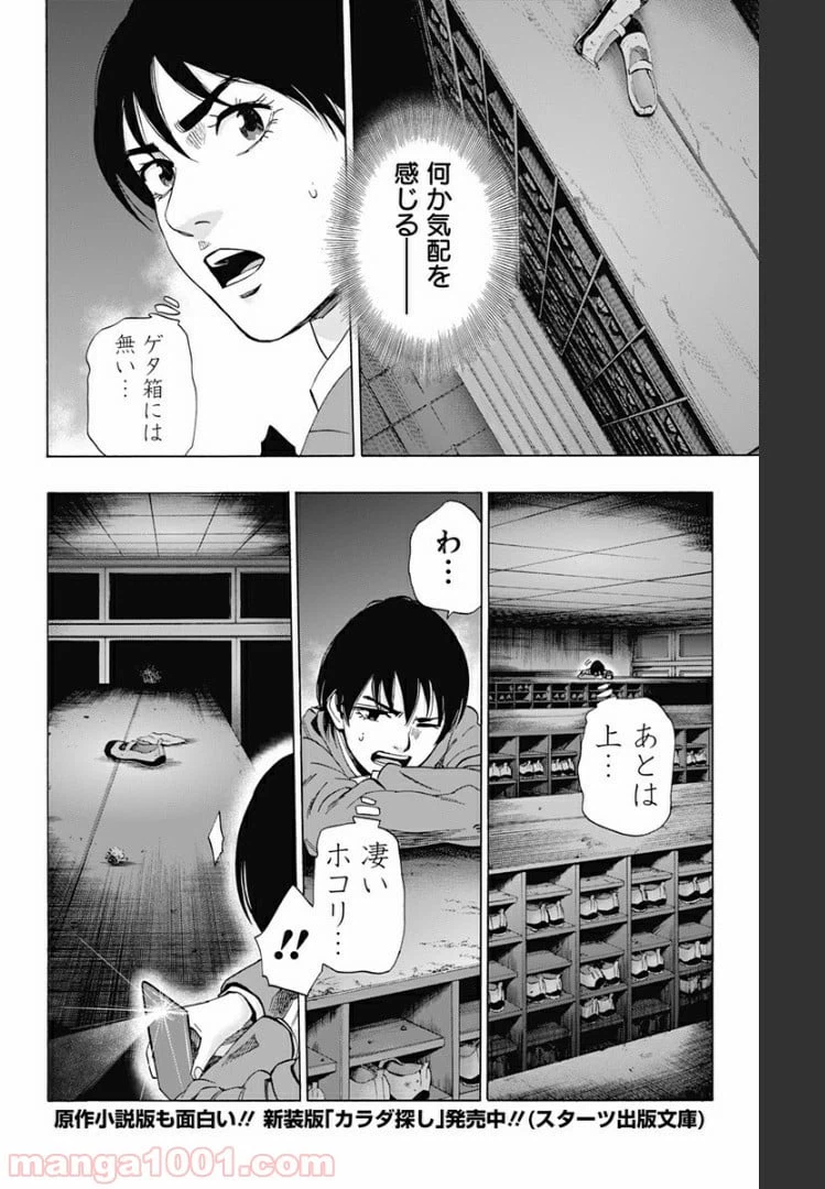 ページ 6 — 第83話