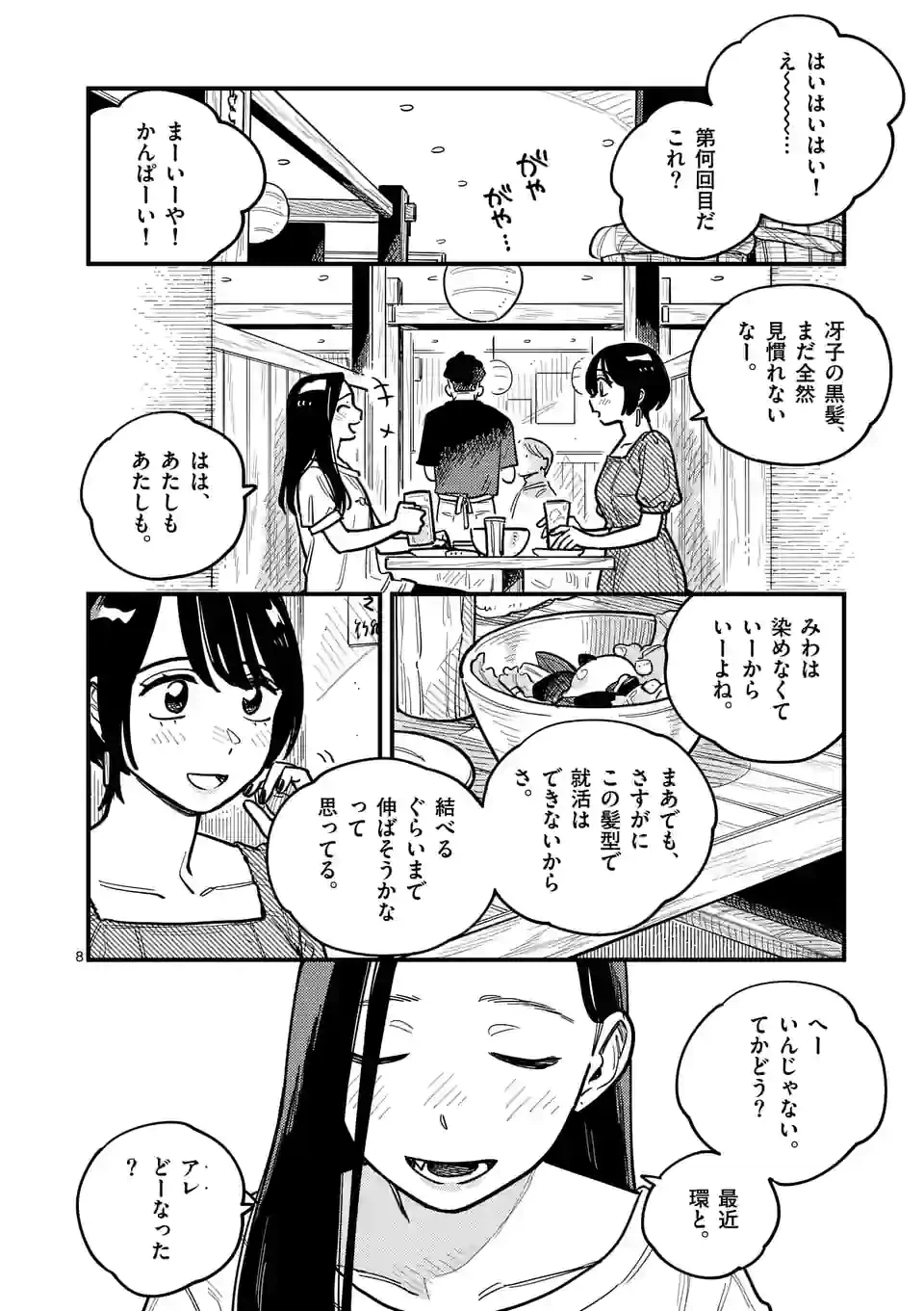ページ 8 — 第83話
