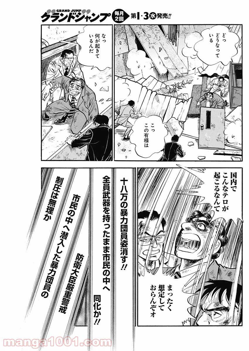 ページ 5 — 第54話