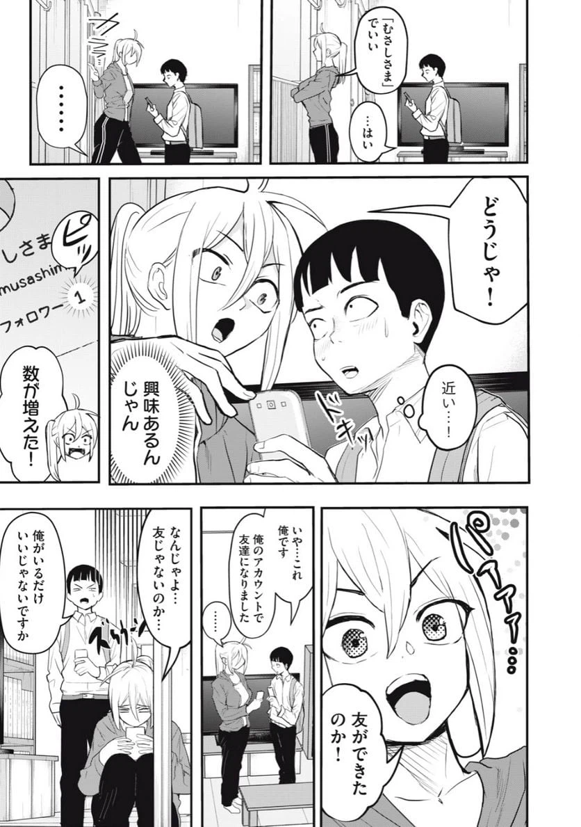 ページ 3 — 第17話