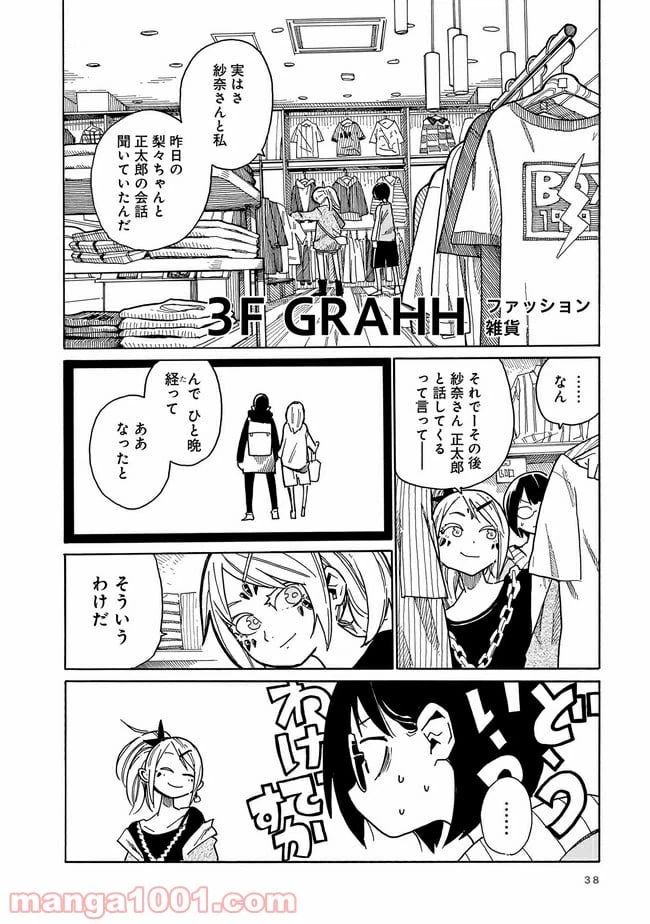 ページ 34 — 第1話