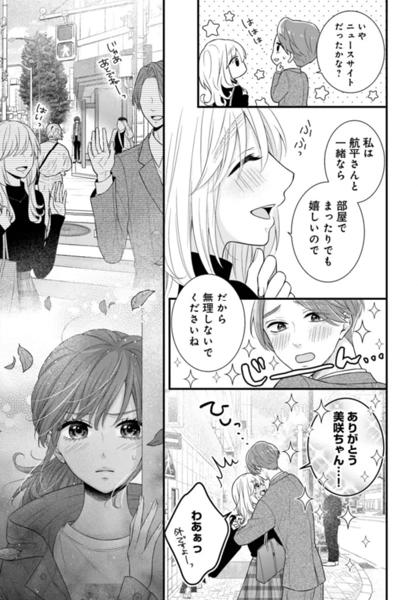 ページ 9 — 第11.1話