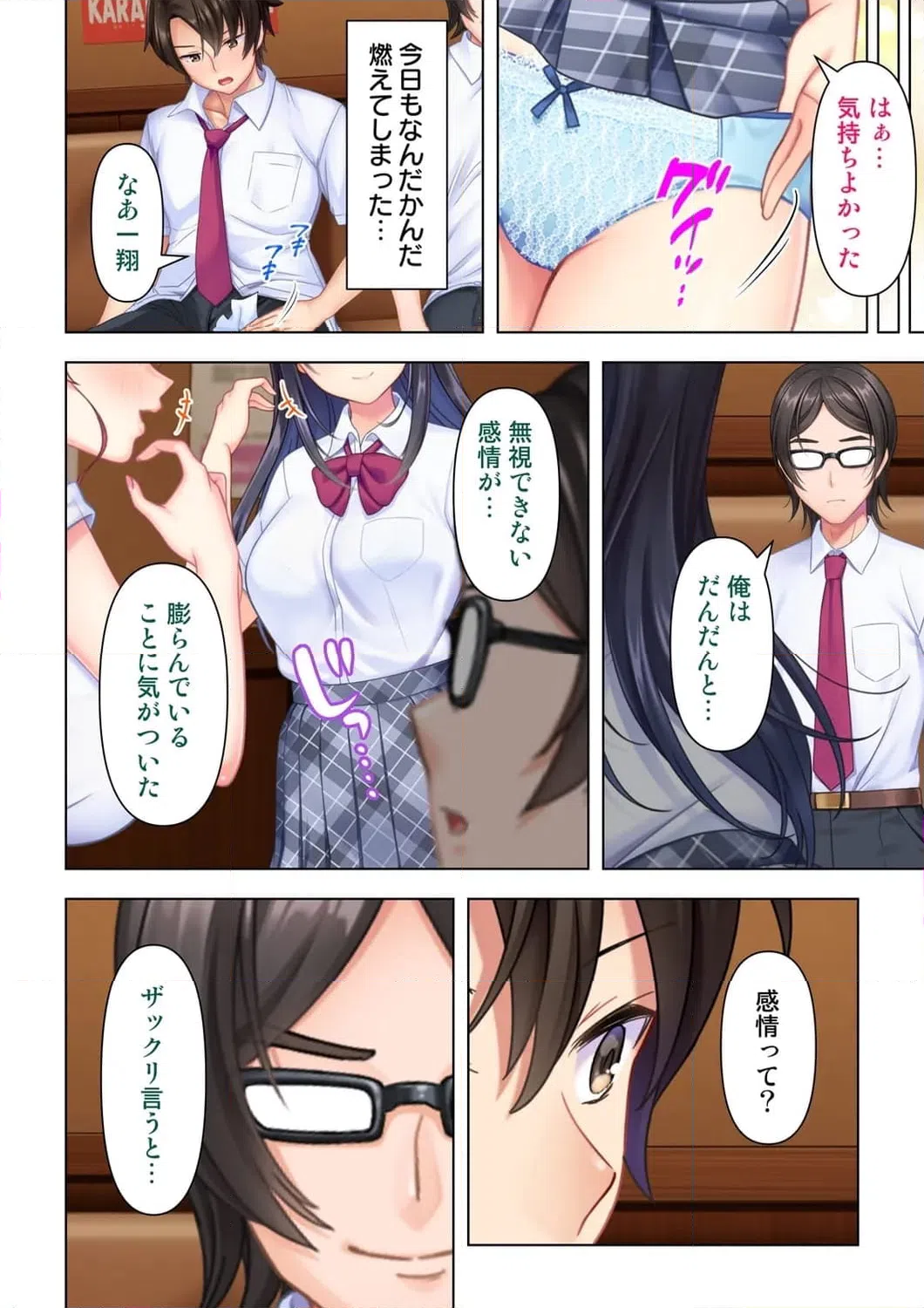 ページ 4 — 第8話