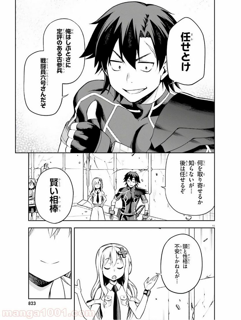 ページ 15 — 第26話