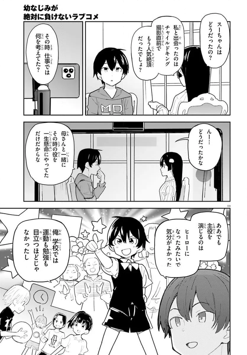 ページ 8 — 第44話