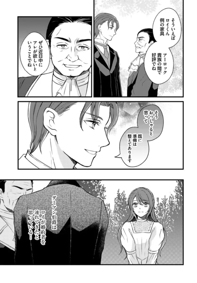ページ 6 — 第10.3話