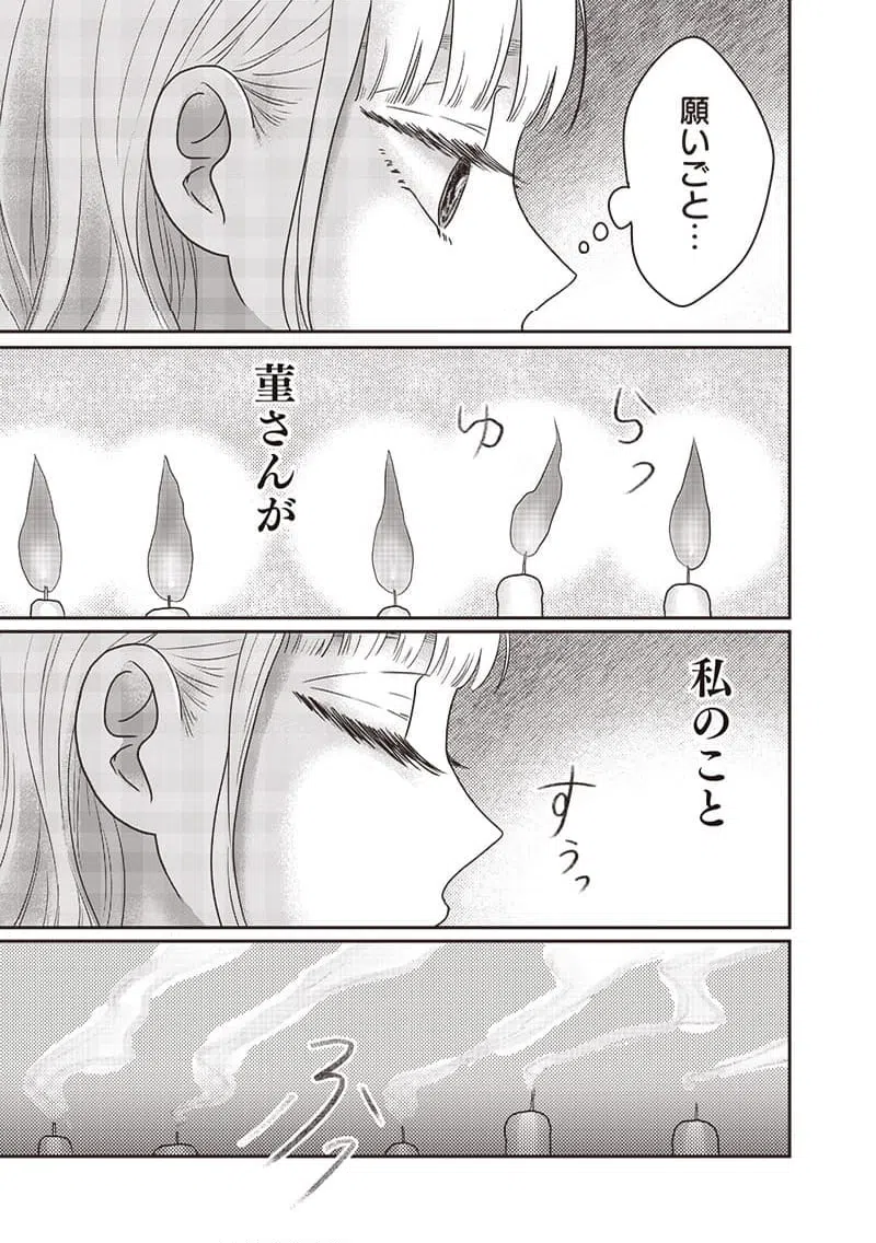 ページ 11 — 第27話
