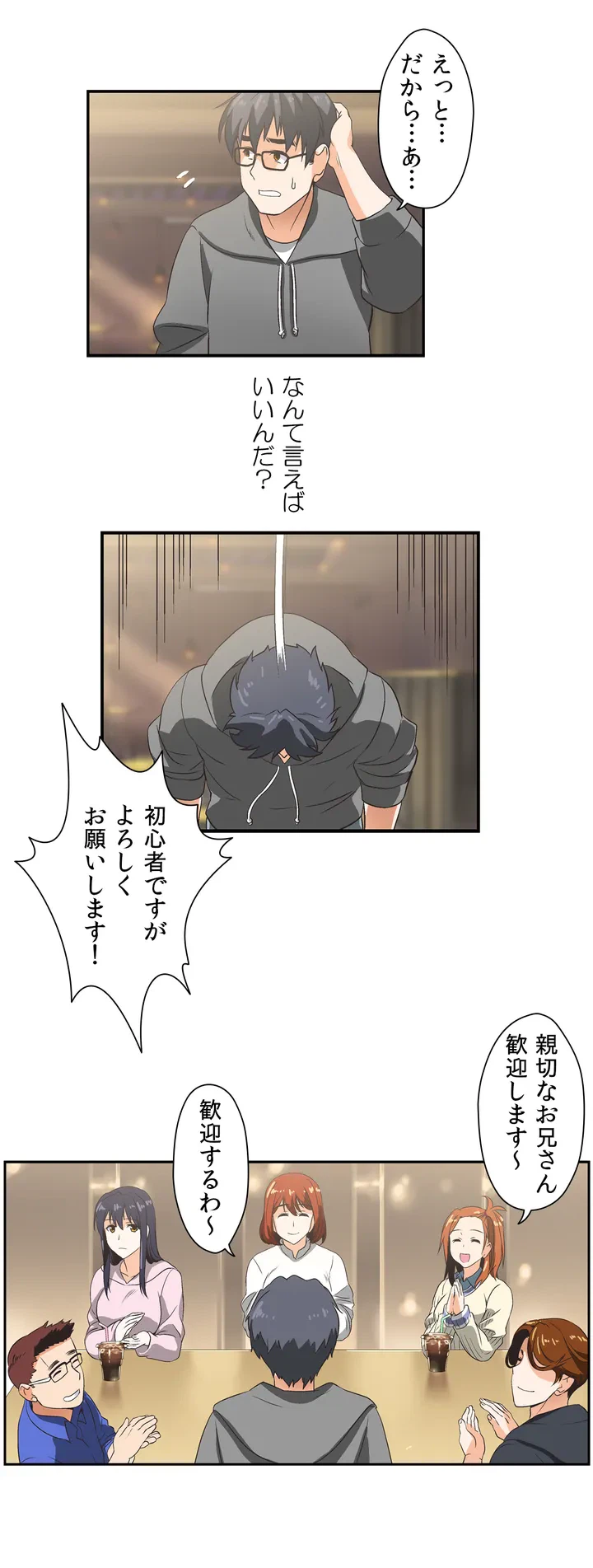 ページ 19 — 第2話