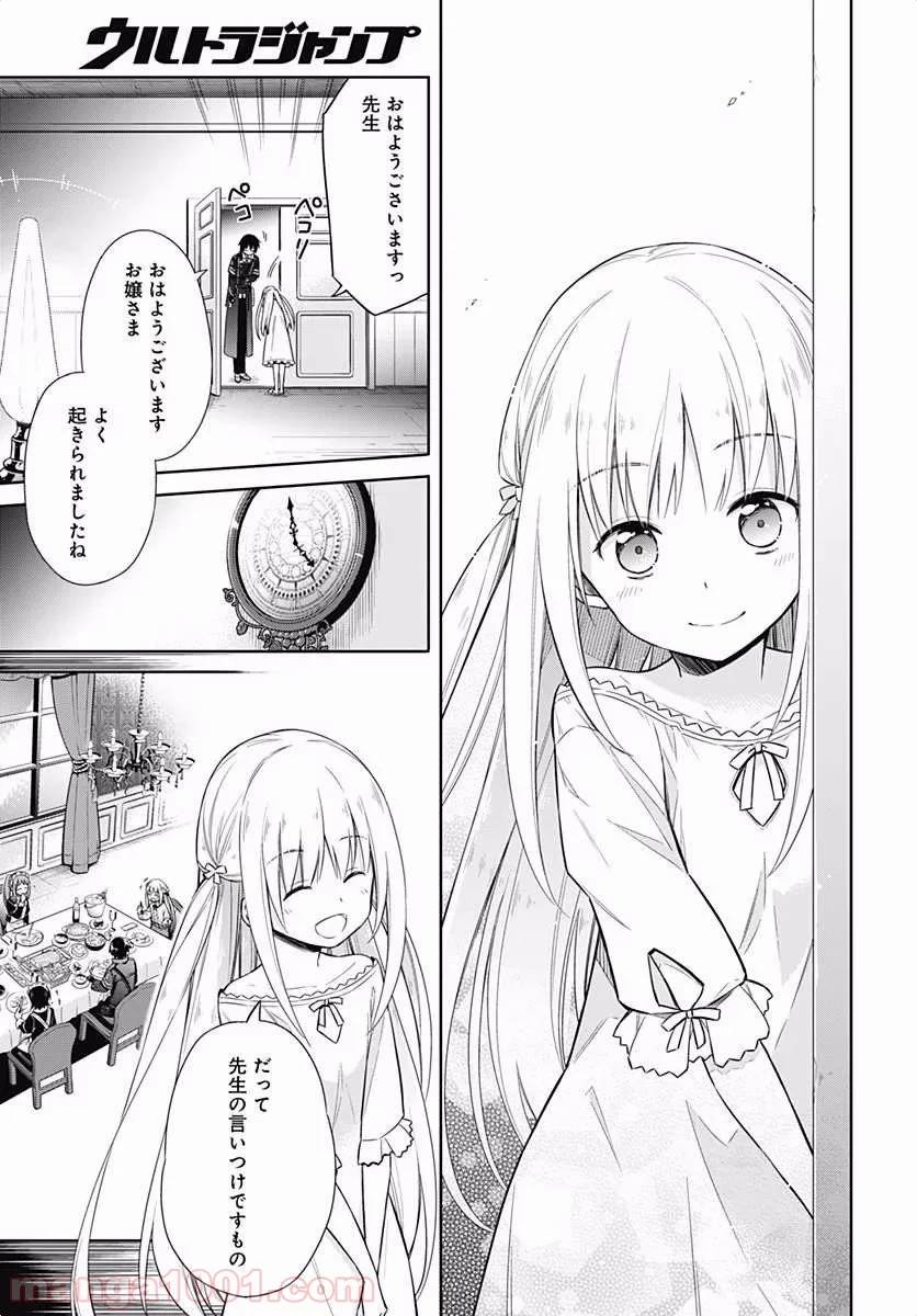 ページ 8 — 第6話