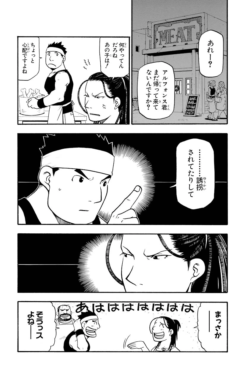 ページ 43 — 第26話