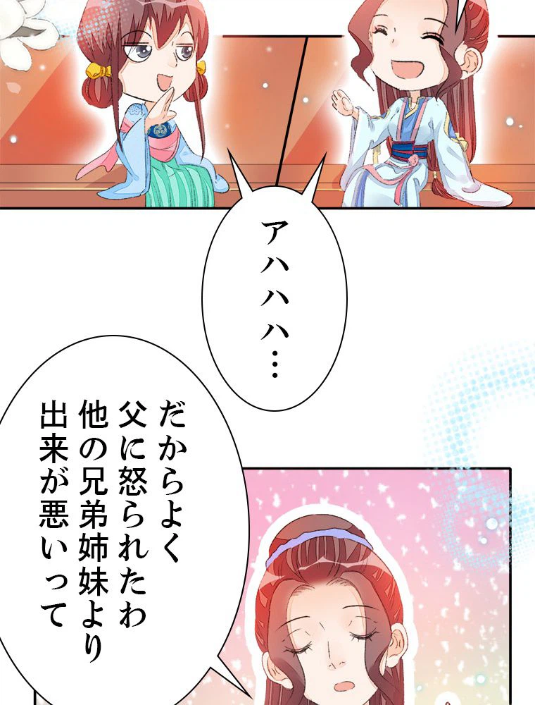 ページ 31 — 第53話