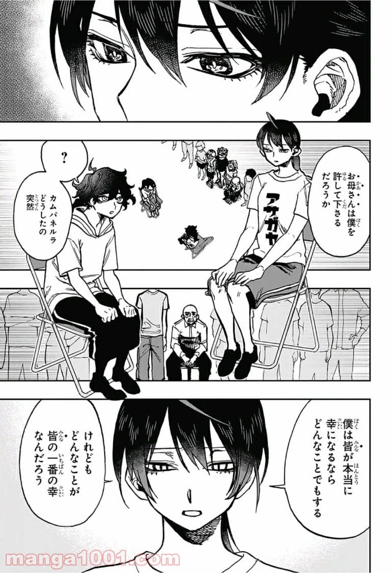 ページ 3 — 第35話