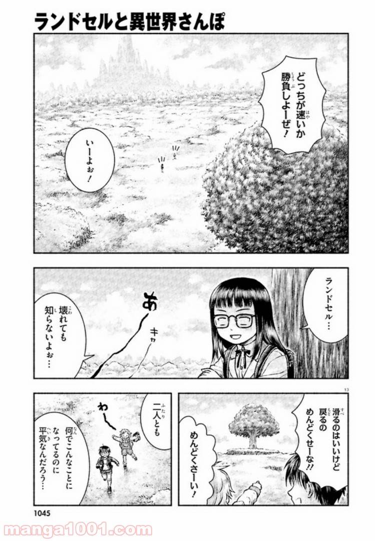 ページ 13 — 第1話