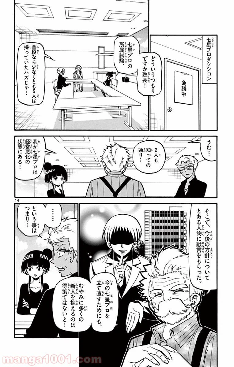 ページ 14 — 第40話
