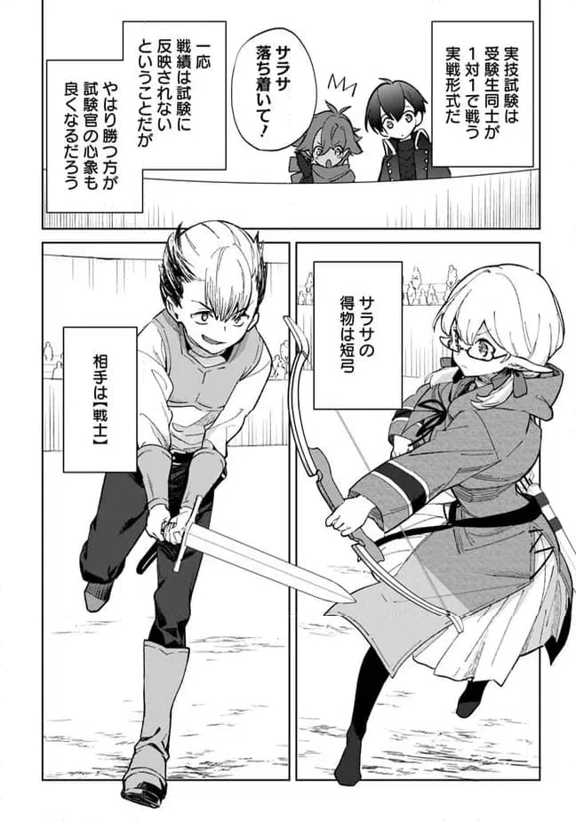 ページ 4 — 第21.1話