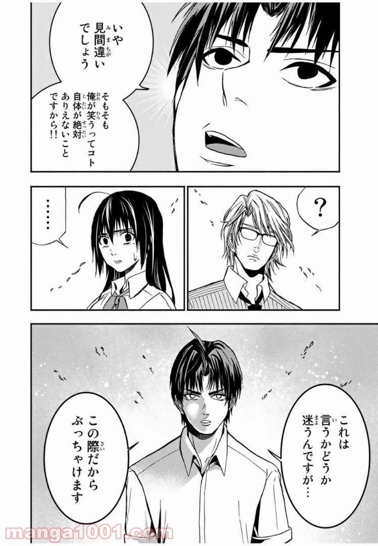ページ 12 — 第11話